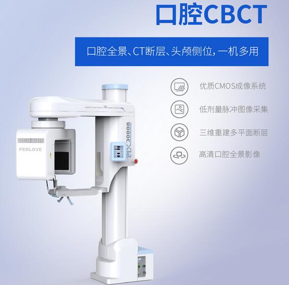牙片機——PLX3000A口腔CBCT 牙片機——PLX3000A口腔CBCT