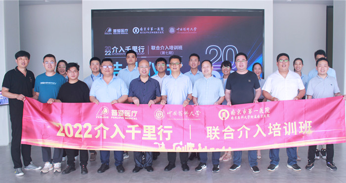 介入C型臂助力介入治療手術,普愛醫療開展2022介入培訓班 介入C型臂助力介入治療手術,普愛醫療開展2022介入培訓班