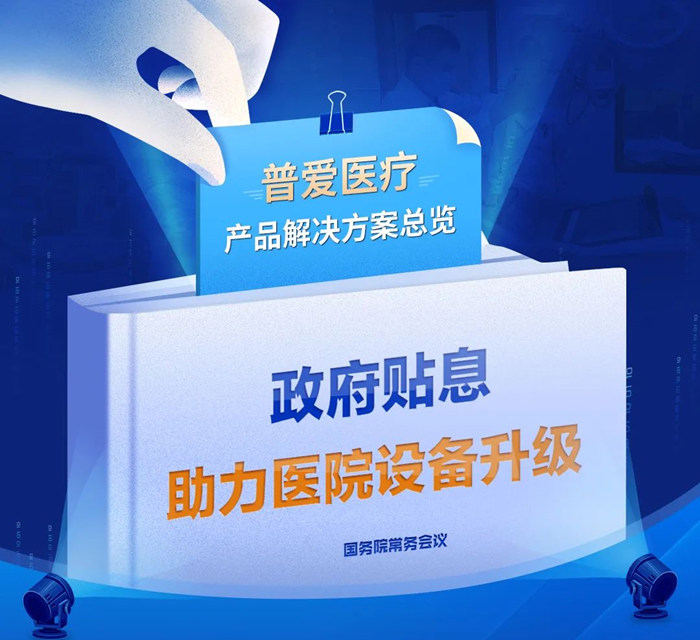 普愛醫療 普愛醫療