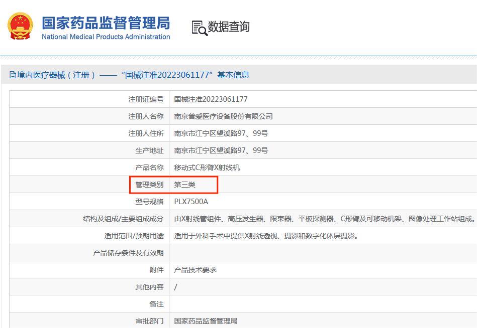 三維C臂X光機醫療器械注冊證 三維C臂X光機醫療器械注冊證