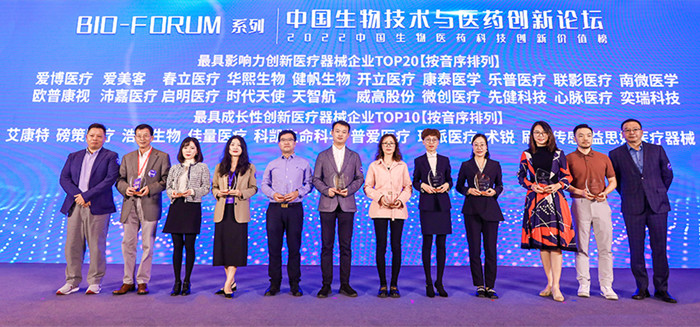 普愛(ài)醫(yī)療榮登2022中國(guó)生物醫(yī)藥創(chuàng)新醫(yī)療器械企業(yè)TOP10 普愛(ài)醫(yī)療榮登2022中國(guó)生物醫(yī)藥創(chuàng)新醫(yī)療器械企業(yè)TOP10