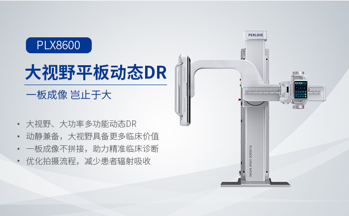 全脊柱動態DR 全脊柱動態DR