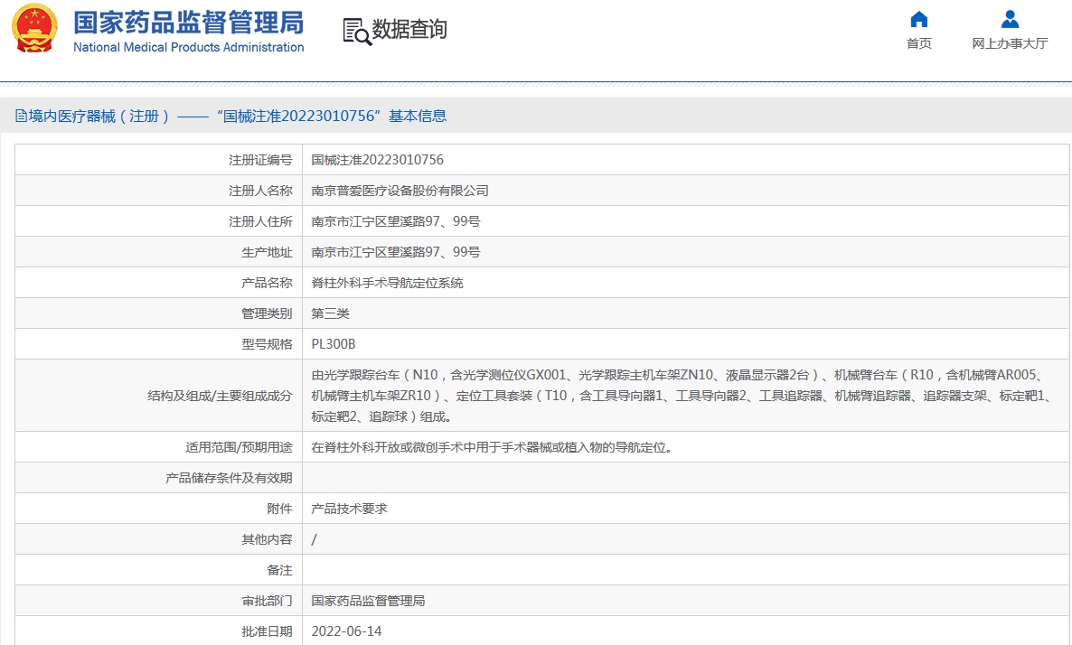 脊柱手術機器人國內品牌 脊柱手術機器人國內品牌